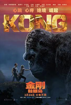 金刚:骷髅岛