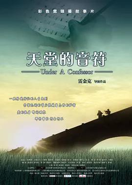 天堂的音符