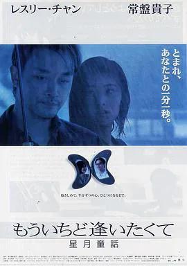 星月童话(粤语)