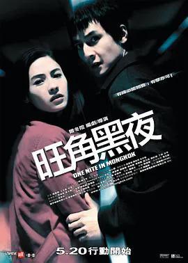 旺角黑夜(粤语)