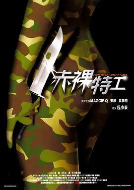 赤裸特工(粤语)
