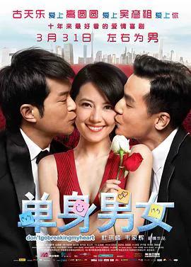 单身男女(粤语)