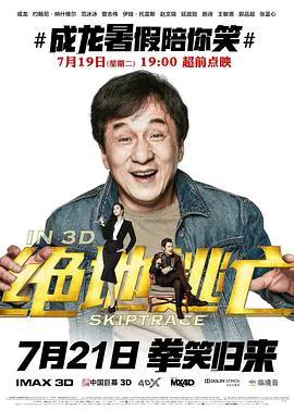 绝地逃亡(普通话)