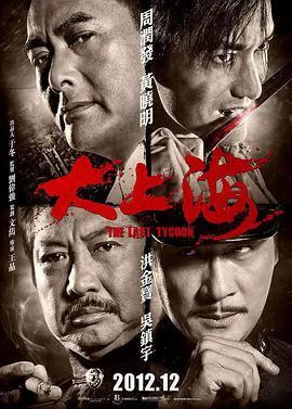 大上海(粤语)