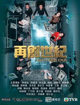 再创世纪 粤语