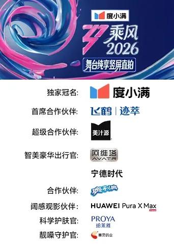 乘风2026舞台纯享竖屏直拍