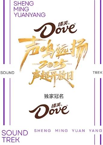 声鸣远扬2025声超开放日