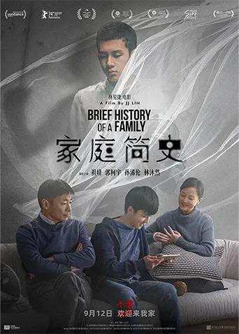 家庭简史
