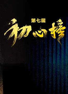 后西游记第一季