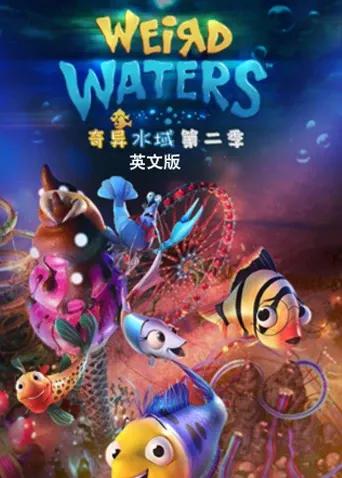 奇异水域第二季英文版