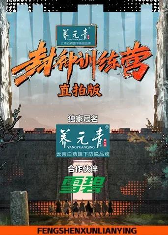 封神训练营直拍版