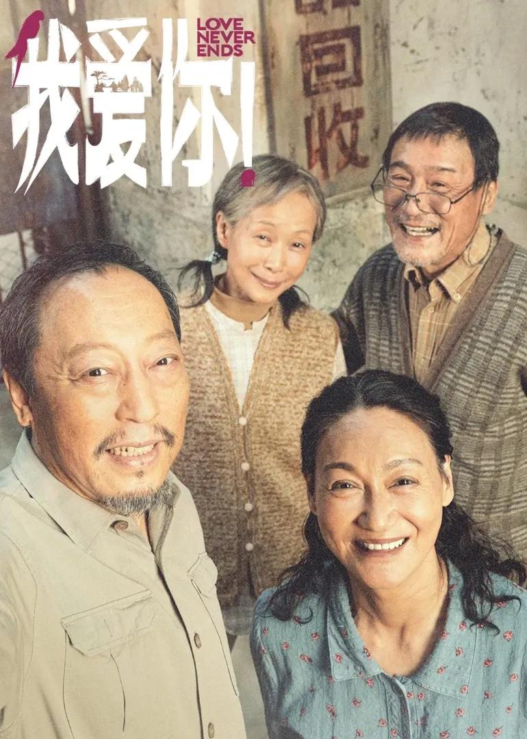 我爱你!