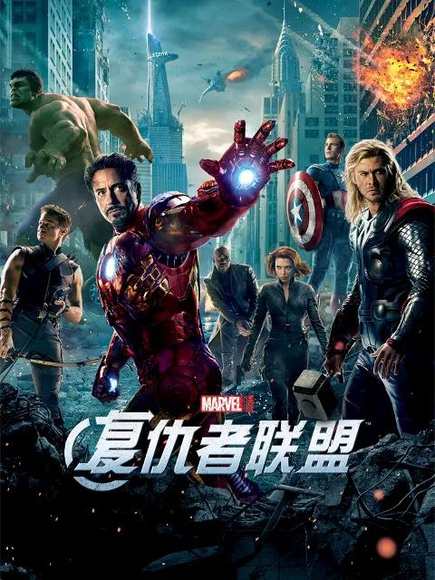 复仇者联盟3:无限战争