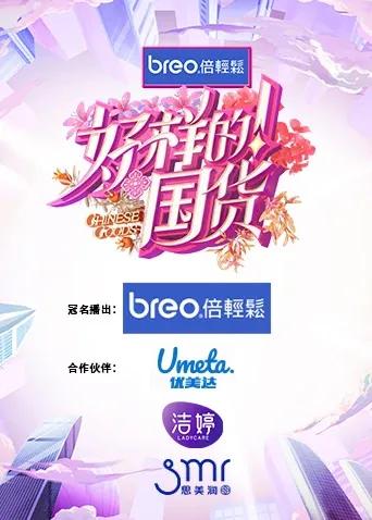 好样的!国货