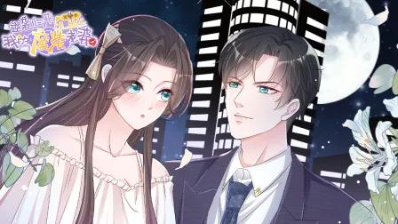 逆袭归来:我的废柴老婆第四季