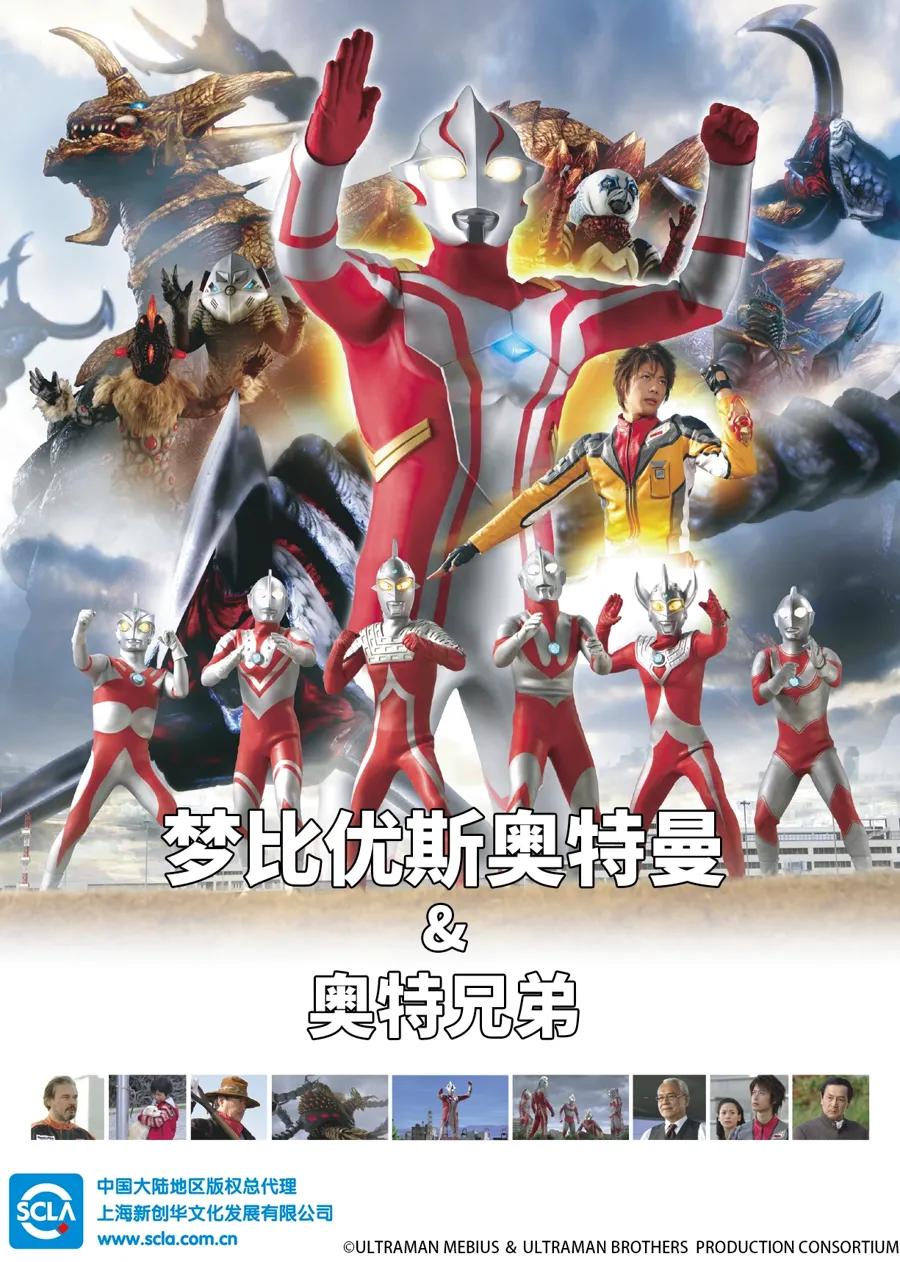 梦比优斯奥特曼&奥特兄弟(普通话)