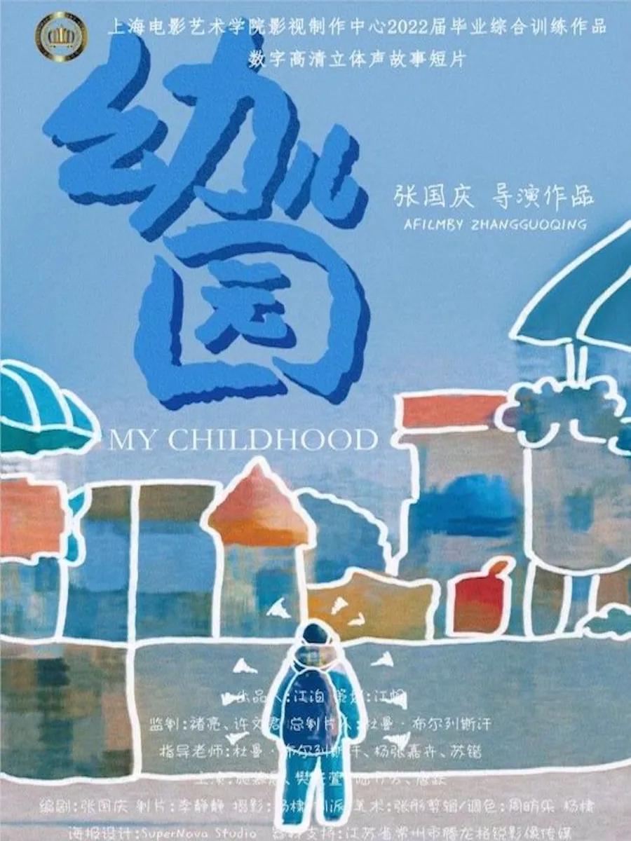 幼儿园