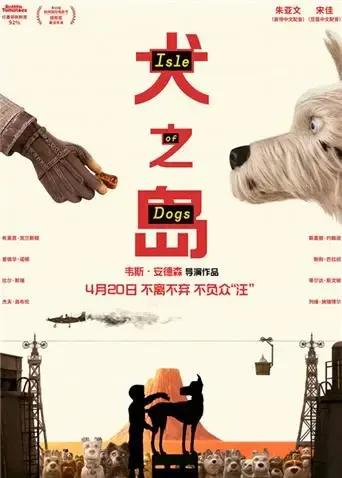 犬之岛