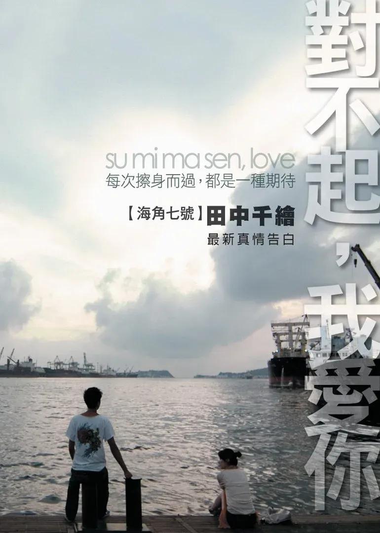 对不起,我爱你