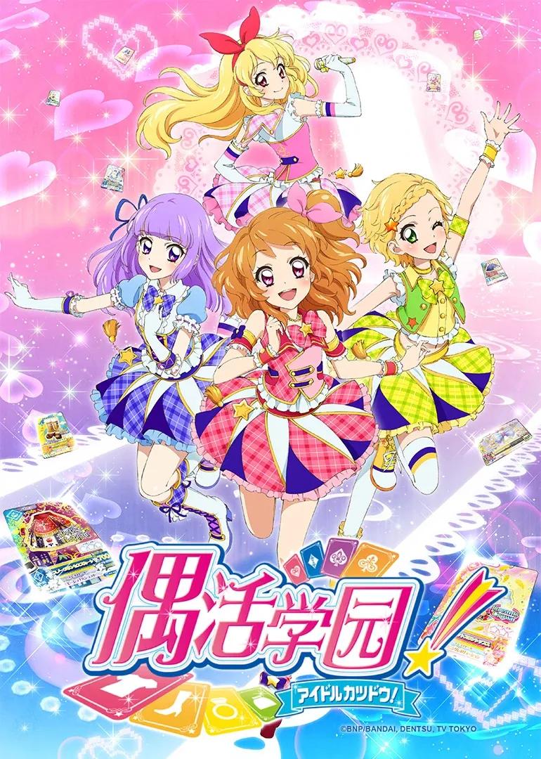 偶活学园 第三季(普通话)
