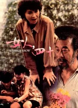 女人四十(1995)