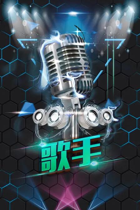 歌手