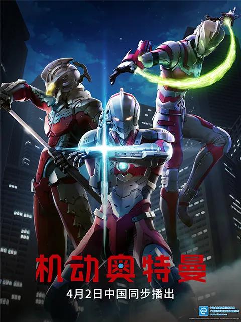 ULTRAMAN 机动奥特曼