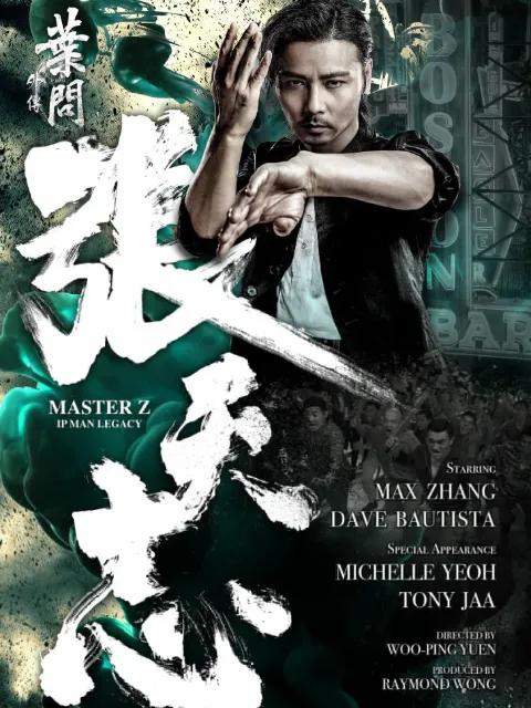 叶问外传:张天志