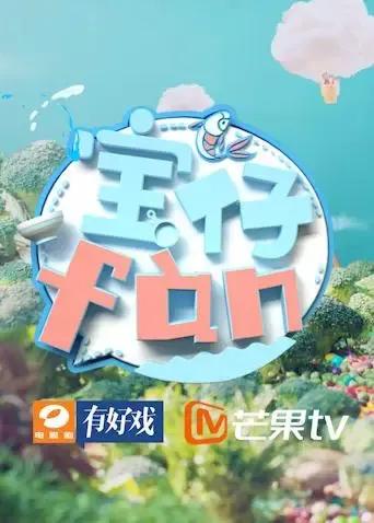 宝仔fàn 2019