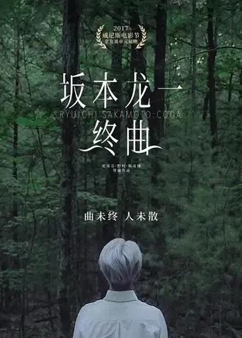 坂本龙一:终曲