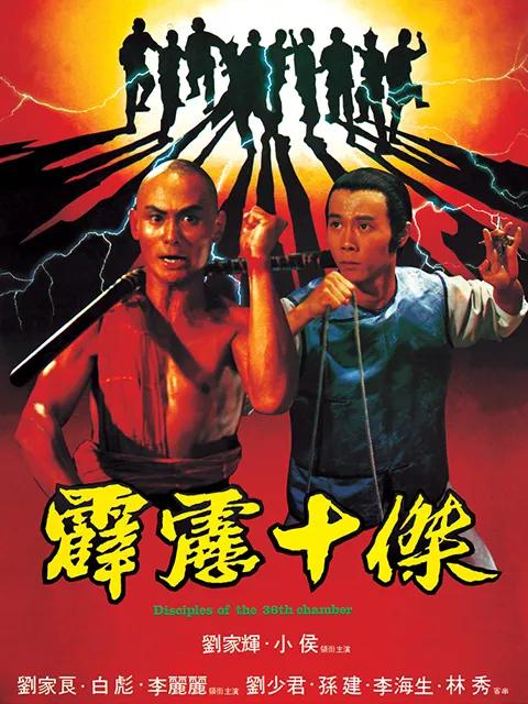 霹雳十杰