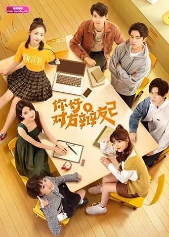 你好,对方辩友2 越南语版