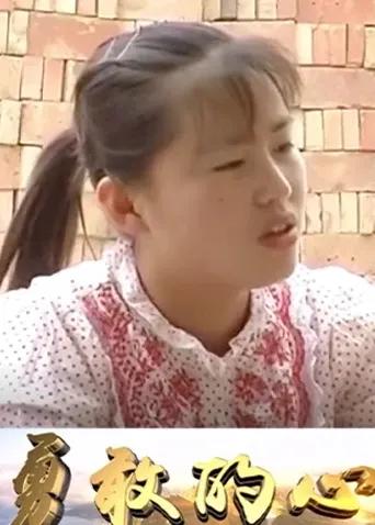 勇敢的心 2000