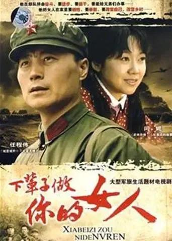 下辈子做你的女人