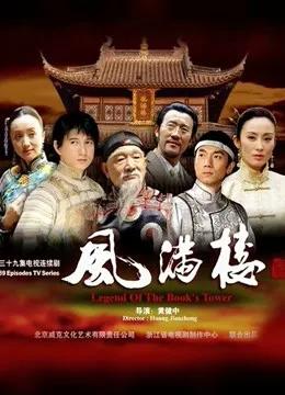 风满楼