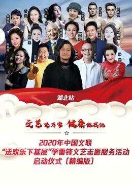 文艺进万家 健康你我他