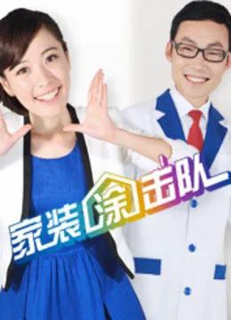 家装涂击队