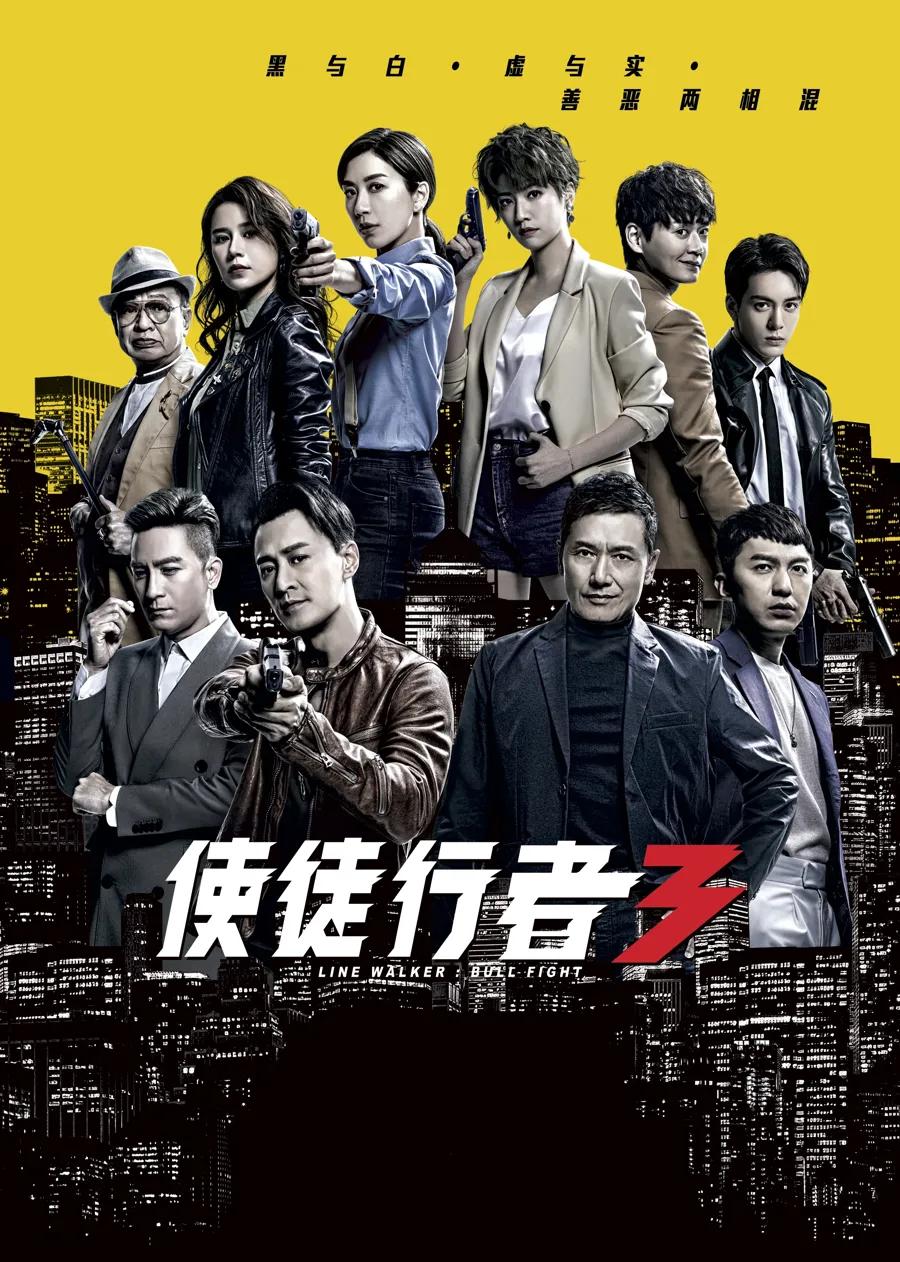 使徒行者3(普通话)