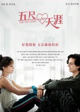 五尺天涯(普通话)
