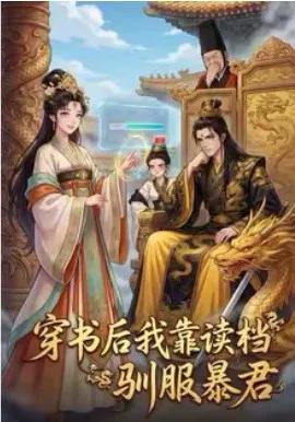 穿书后我靠读档驯服暴君