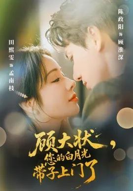 顾大状,您的白月光带子上门了