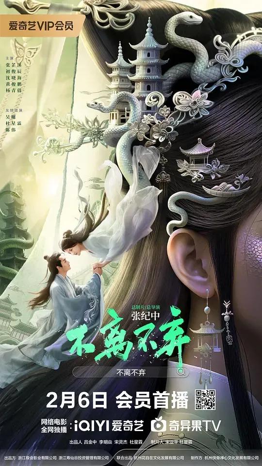 不离不弃