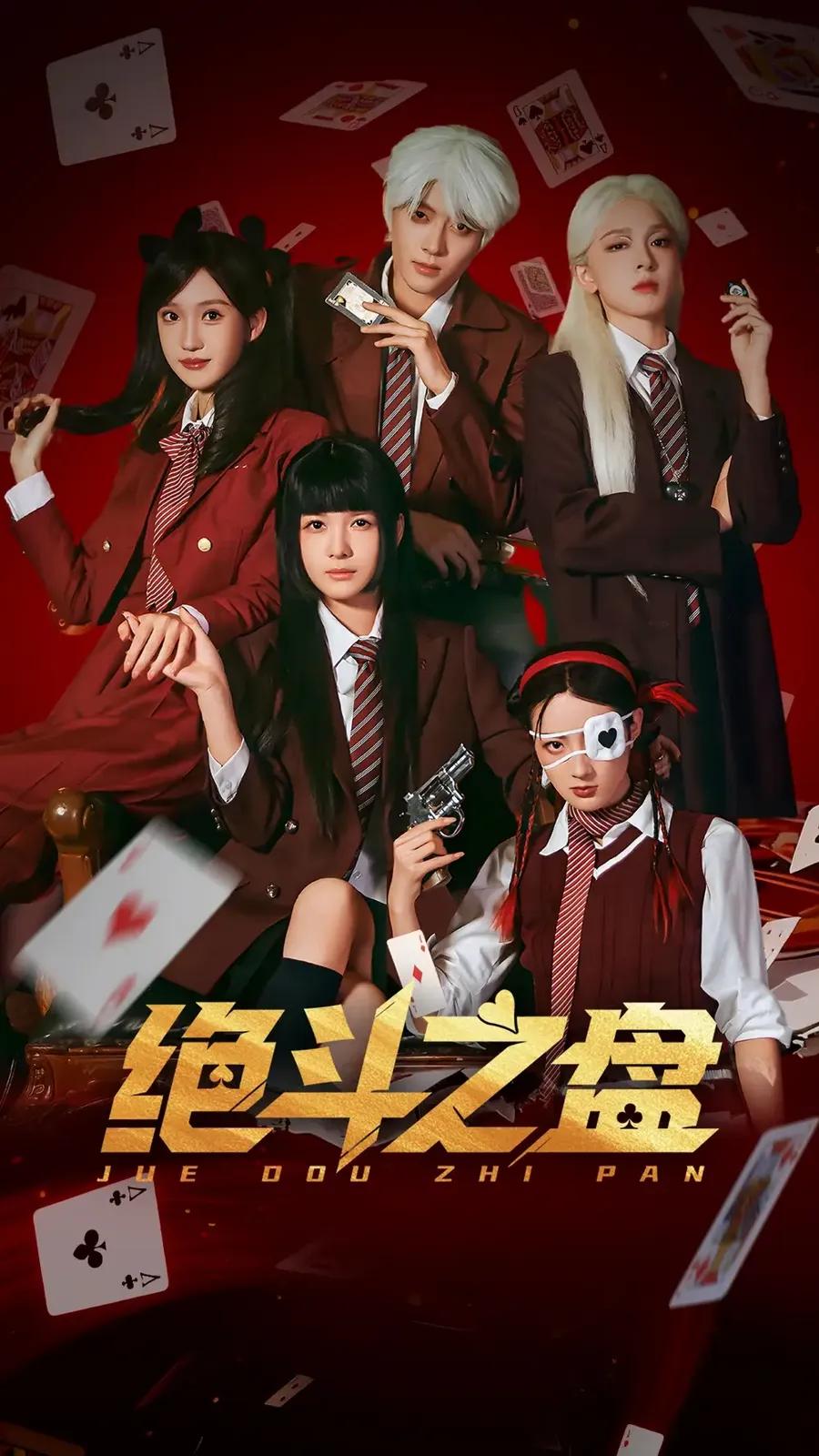 绝斗之盘