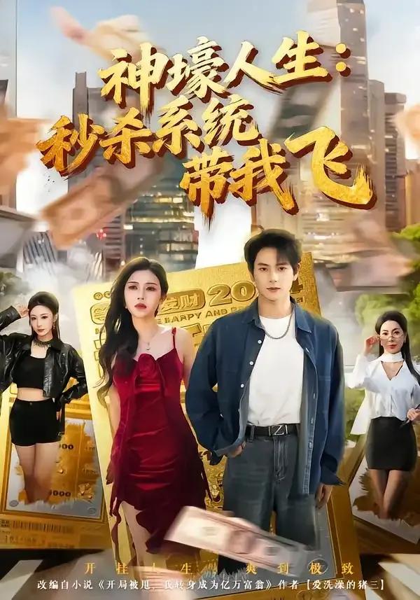 觉醒系统之后,打脸绝不手软 神壕人生:秒杀系统带我飞
