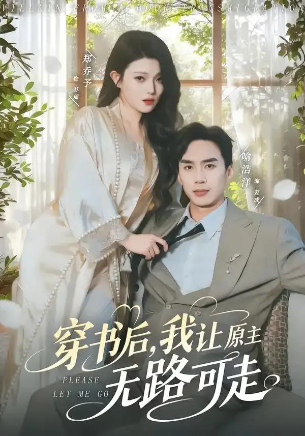 穿书后,我让原主无路可走