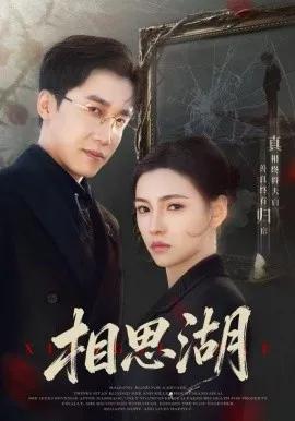 相思湖