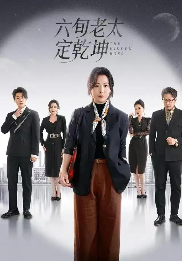 六旬老太定乾坤