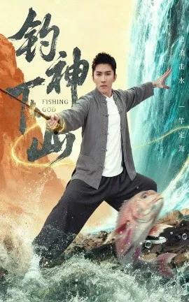 钓神下山