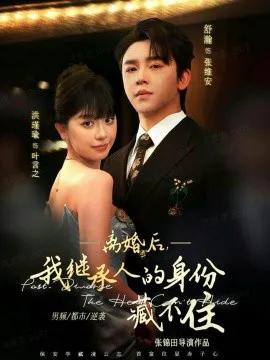 离婚后,我继承人的身份藏不住