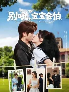别吼,宝宝会怕